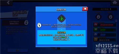 荒野乱斗工程爆破麦克风专业技能剖析 工程爆破麦克风应用小窍门共享