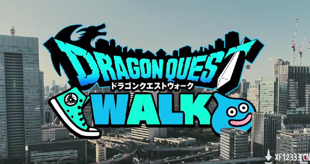 手游《勇者斗恶龙Walk》一周年！纪念影像公开