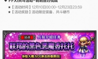 明星球员提达来了！FFBECG兵员上新