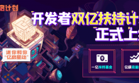 《迷你世界》公布八大生态合伙人，星启计划双亿升级构建自由创作平台生态