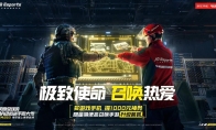 京东 JD Esports X《使命召唤手游》，联名合作带来海量福利