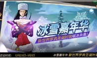 《航海王燃烧意志》冰雪嘉年华庆典 高级时装给你白嫖！