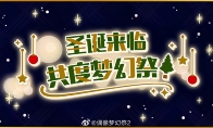 福利来袭！《偶像梦幻祭2》圣诞活动开启