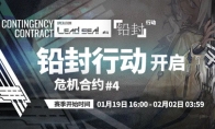 明日方舟：危机合约 4赛季铅封行动内容前瞻分析