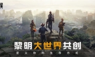 玩家自定义《黎明觉醒》生存方式！“黎明大世界共创”结果出炉！