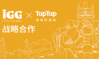 IGG与TapTap达成战略合作