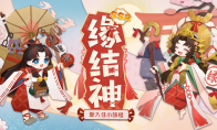 《阴阳师：妖怪屋》春节新式神缘结神、童男、童女情报介绍——缘定一生，童子偕行！