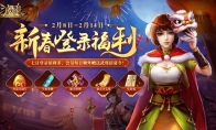 《三国杀十周年》新春狂欢14天，重磅豪礼等你来玩！