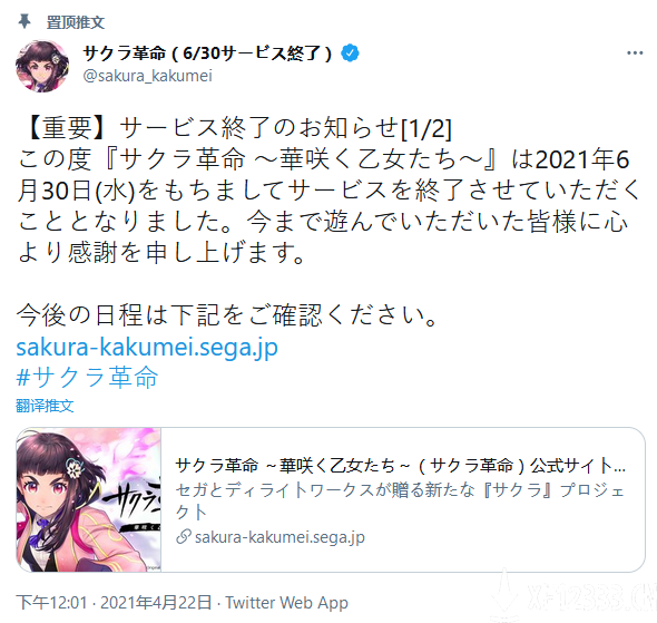 半年就夭折了 ！《樱花革命绽放的少女们》6月30日停止运营