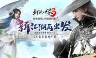 西山居神秘悬念站揭晓!《剑侠世界3》测试定档5月！