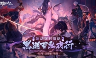 《黑潮之上》仲夏游园会再现百鬼逢魔：暮色渐起，够胆你就来！