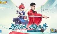 与俊为友，共赴三界！《梦幻西游三维版》全新代言人龚俊惊艳降临