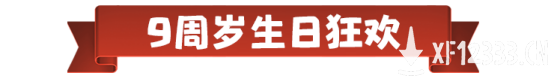 部落冲突9周岁，派对女皇&律动蛮王派对狂欢惊喜不断