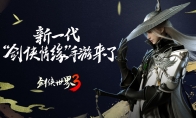 剑侠热血回归！《剑侠世界3》iOS测试9月即将来袭