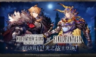 《FFBE幻影战争》× 《最终幻想 I》联动确定