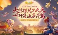 《梦幻西游三维版》双节活动华诞盛典开启，全新坐骑云游仙鹤上架