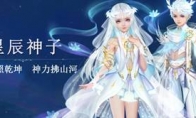 星辰神子，破天出世，《魔域手游》全新职业来袭