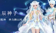 《魔域手游》星辰神子即将上线，全民预约齐享多重好礼！