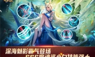 深海魅影 《新斗罗大陆》SSS强攻魂师“魔魂鲨小白”登场