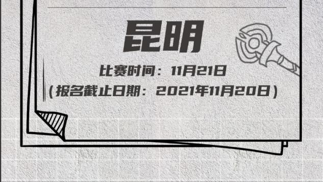 城市赛最后一战！春城仰天长啸，静观龙争虎斗