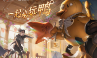 一起来玩鸭《第五人格》XB.Duck联动来袭！