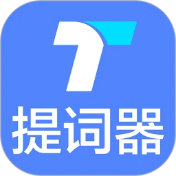 提词器秒提词下载链接app