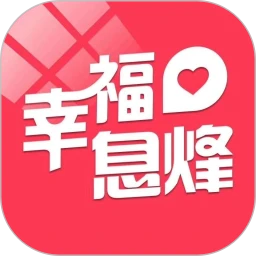 幸福息烽app