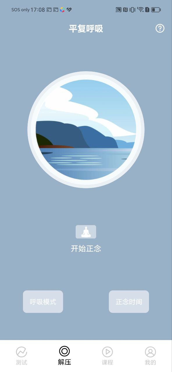 心理压力自测