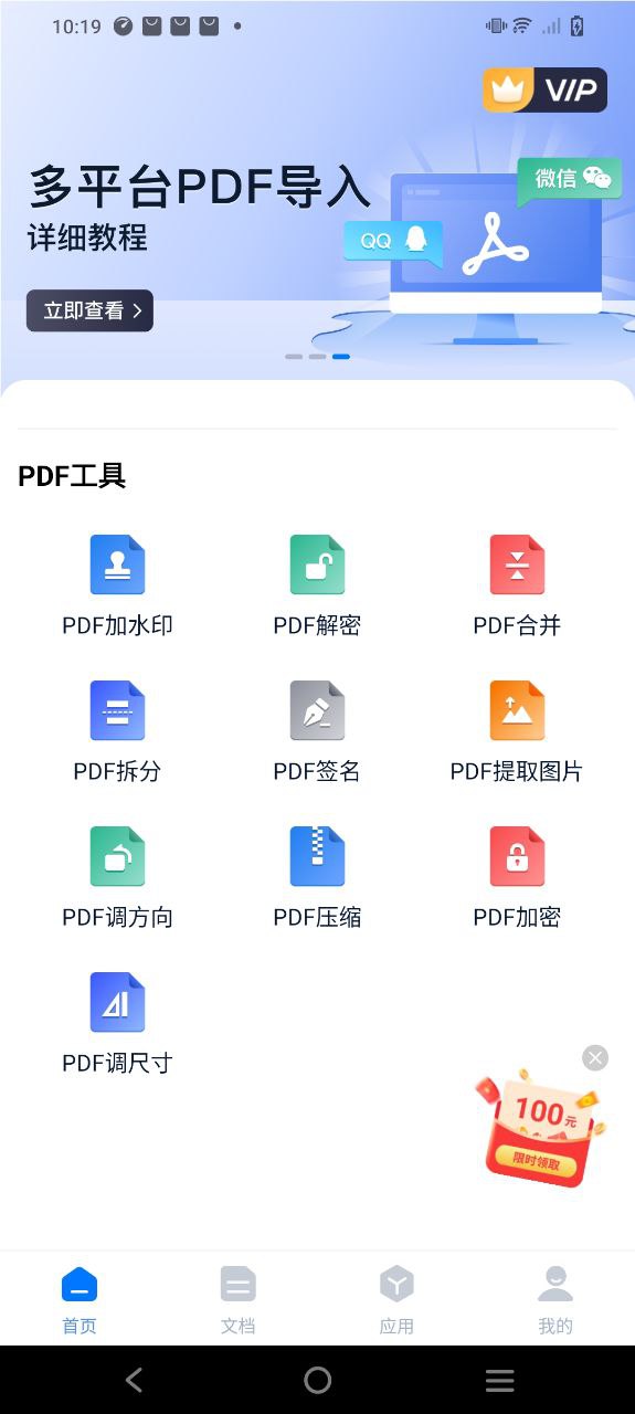 秒转pdf转换器