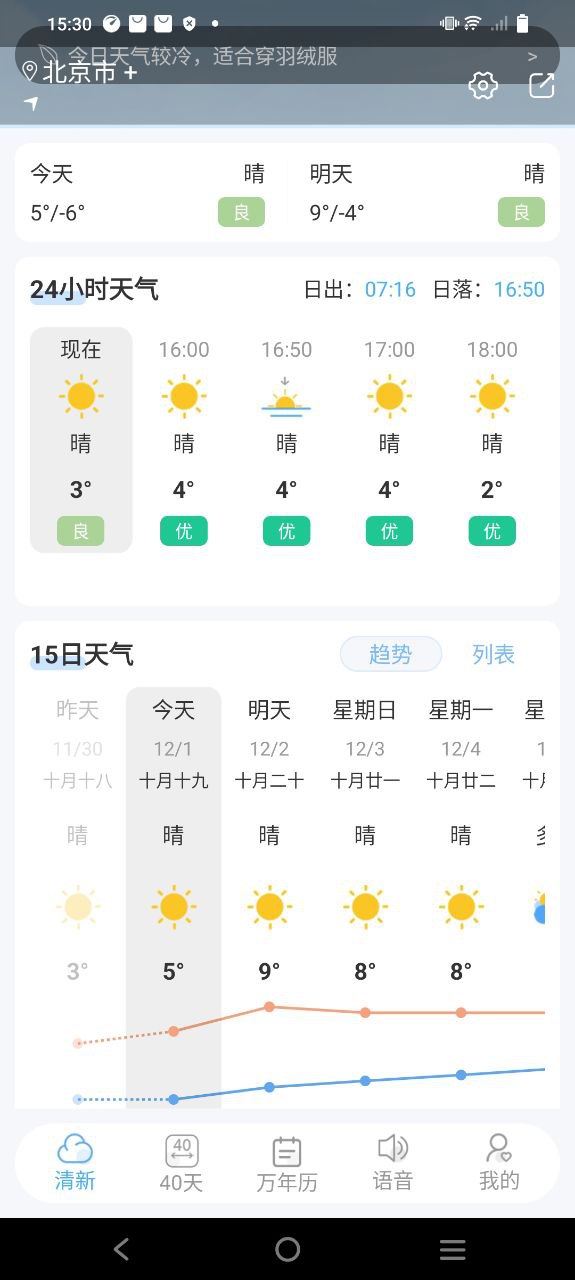 清新天气预报