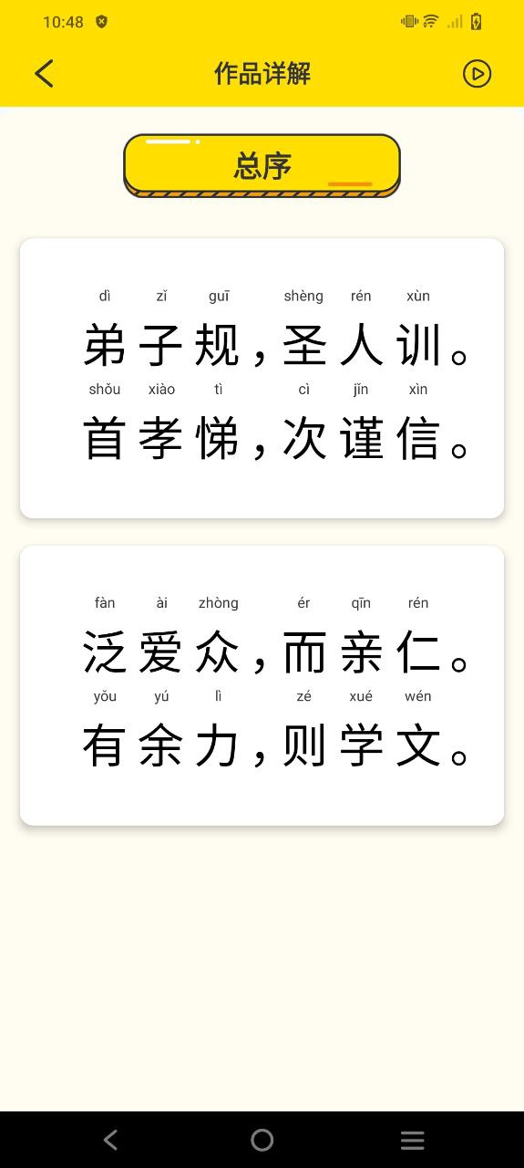 三字经