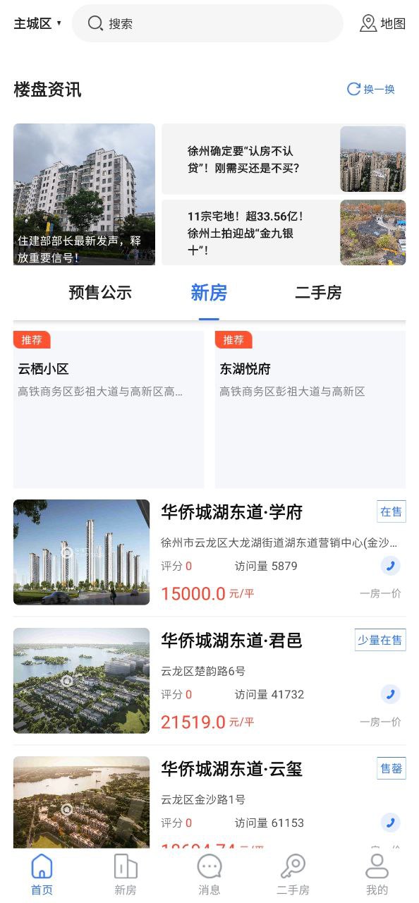 徐房信息网