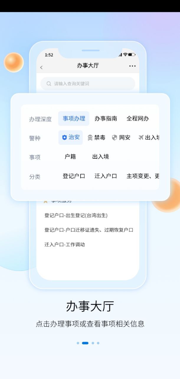 贵州公安APP