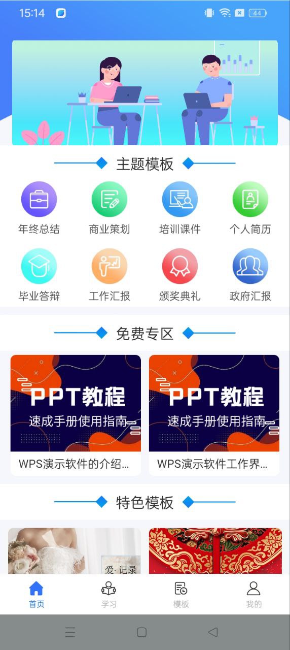 快闪PPT