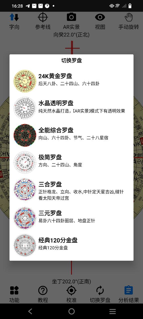 黄金风水罗盘