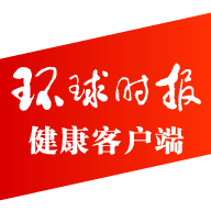 环球时报健康软件最新安装