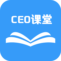 CEO课堂新版2024