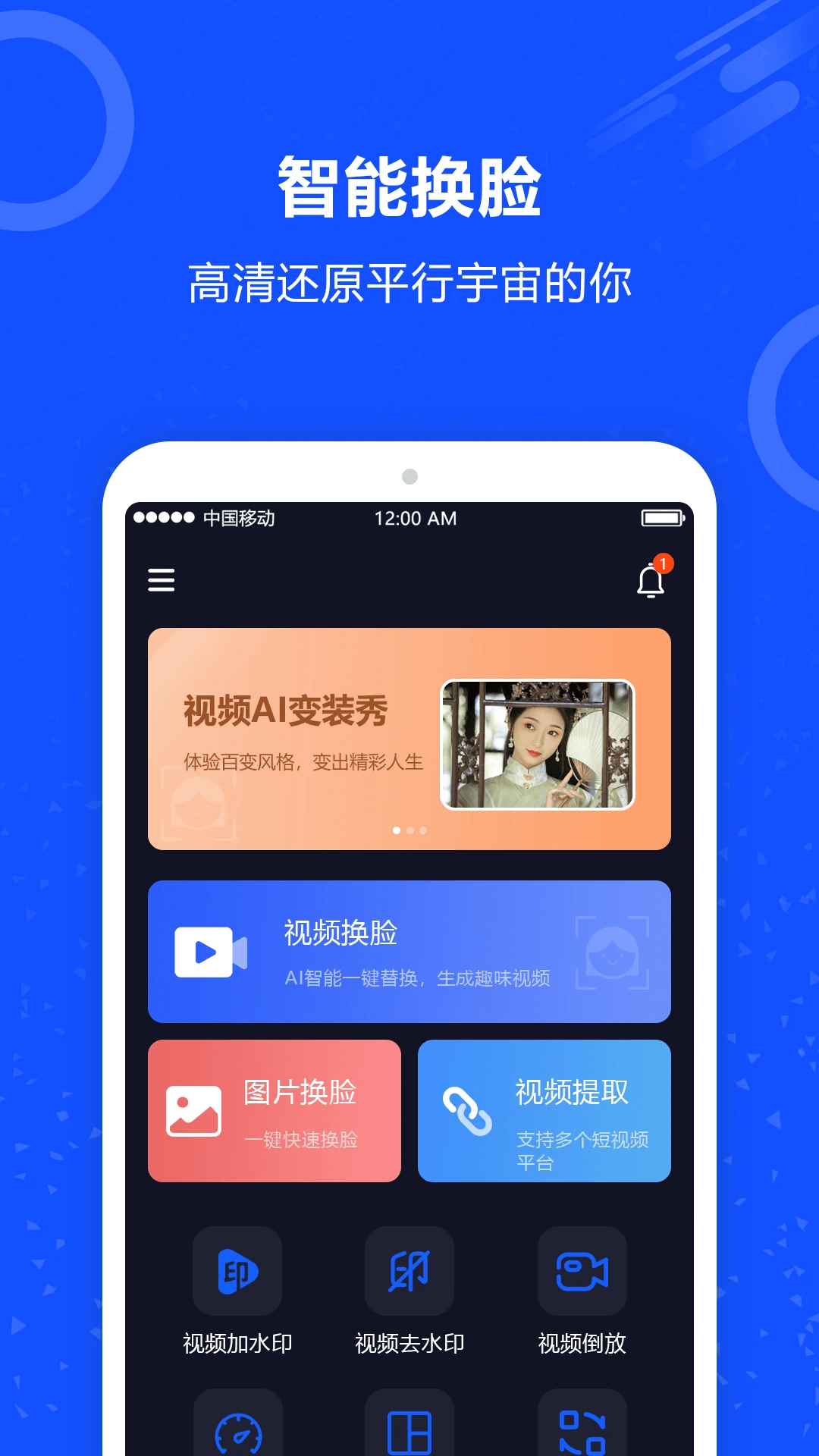 爱换脸