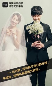 一伴婚恋专业版