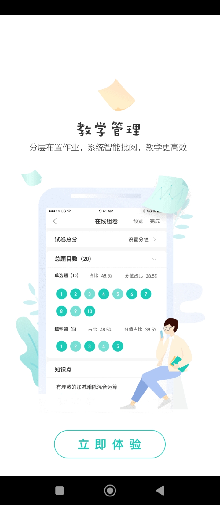 生学堂老师端