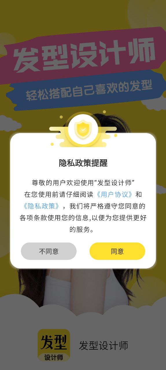 发型设计师