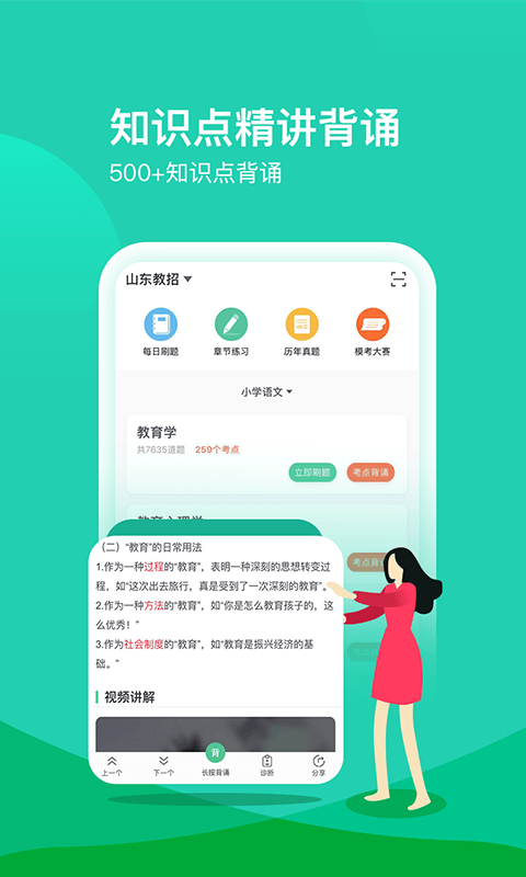 爱教师