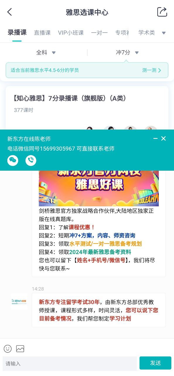 新东方雅思Pro