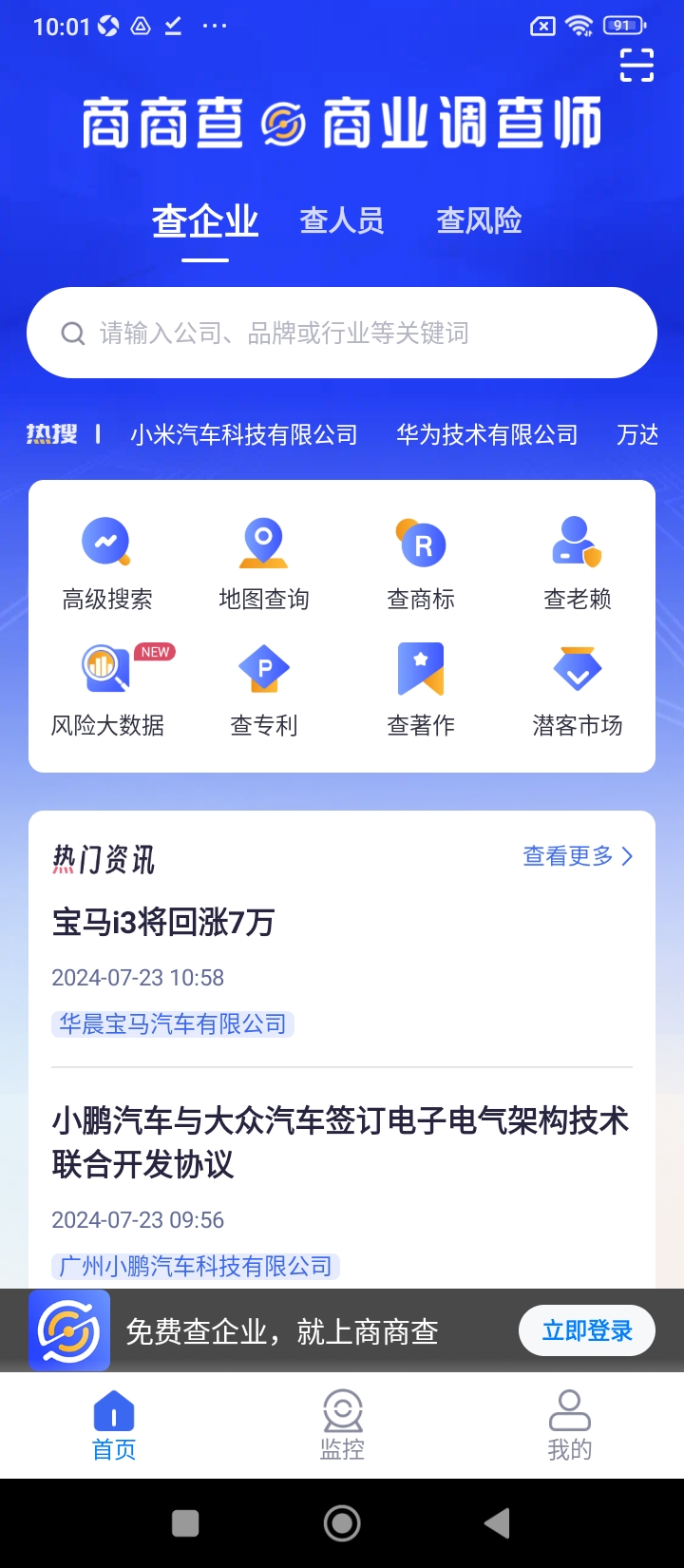 商商查