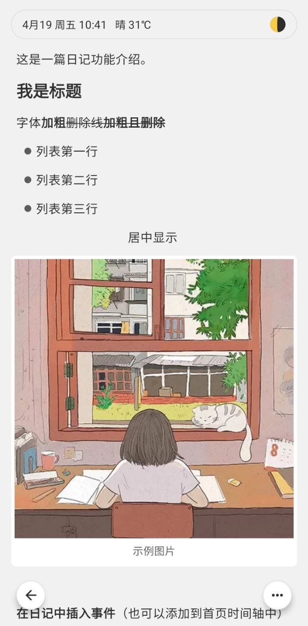 时间戳日记