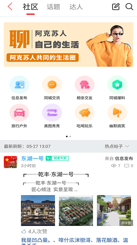 阿克苏同城