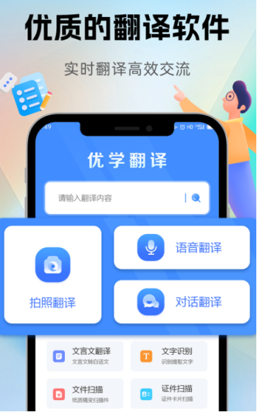 手机翻译软件推荐及排名