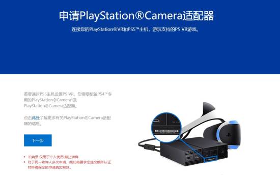 索尼停止提供PSVR适配器