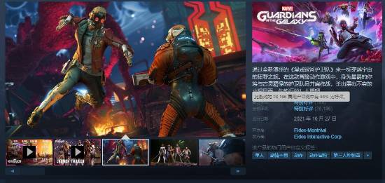 银河护卫队Steam秋季促销打折，仅售44元