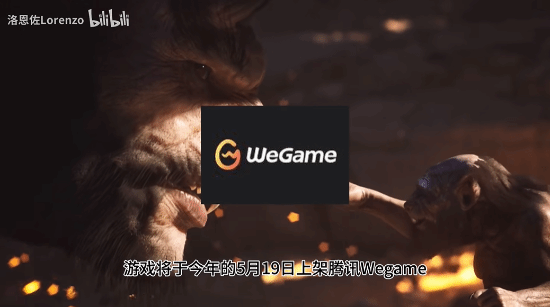 黑神话将于19日在WeGame上架，售价为268元